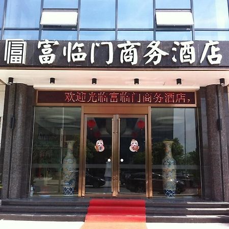 Fulinmen Business Hotel 绍兴 外观 照片